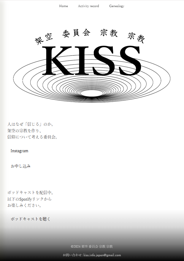 架空委員会宗教宗教 KISS Webサイト